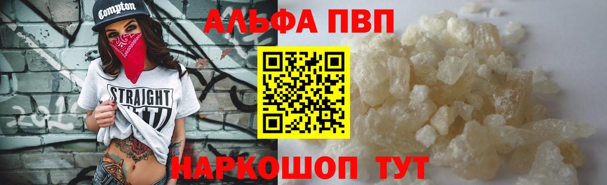 A PVP кристаллы  Вход с VPN  как найти наркотики  Рыбинск  APVP СК КРИС 