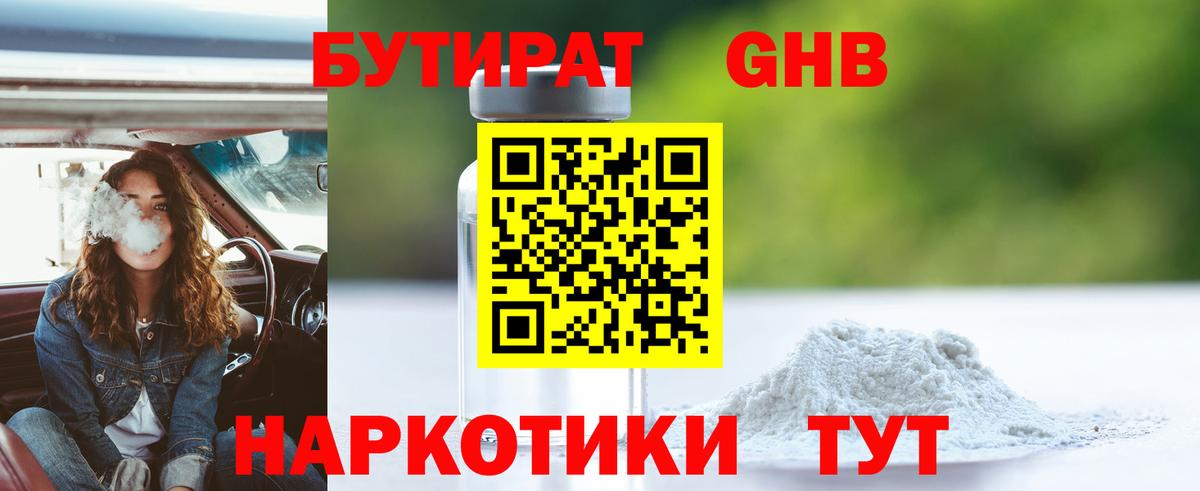 БУТИРАТ  Вход с VPN  Рыбинск  БУТИРАТ вода 