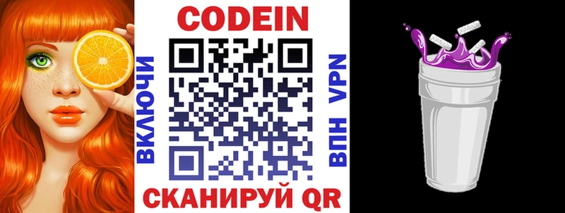 наркошоп  Рыбинск  Кодеиновый сироп Lean Purple Drank 