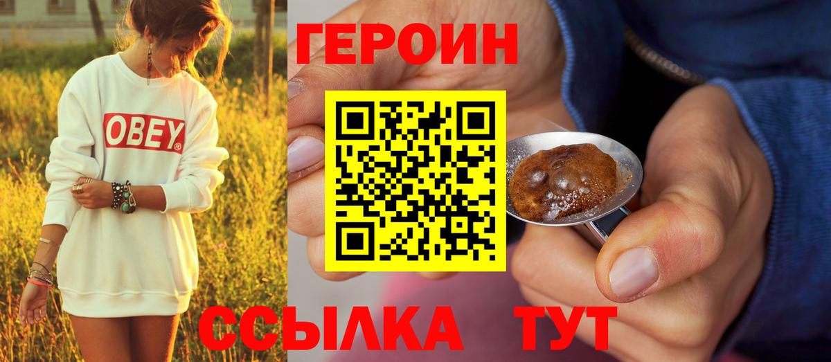 ГЕРОИН VHQ Рыбинск