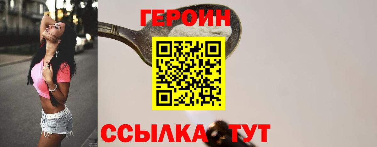 Героин белый  Вход с VPN  Рыбинск 