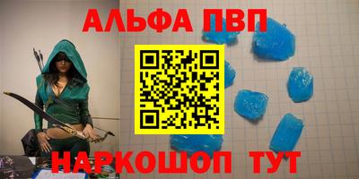 альфа пвп Балашиха