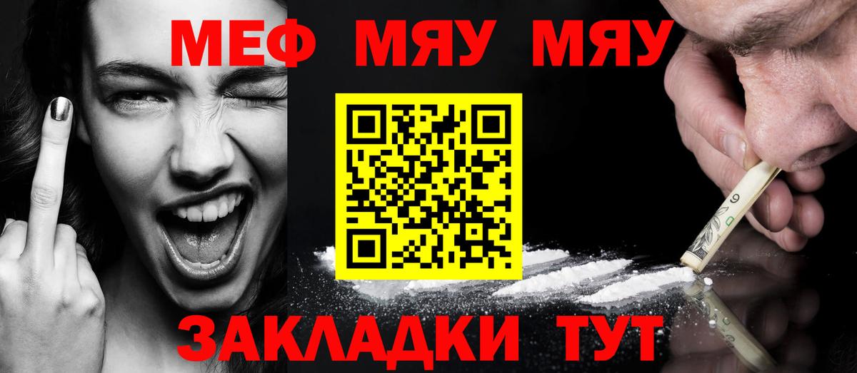 Меф мяу мяу кристаллы Рыбинск