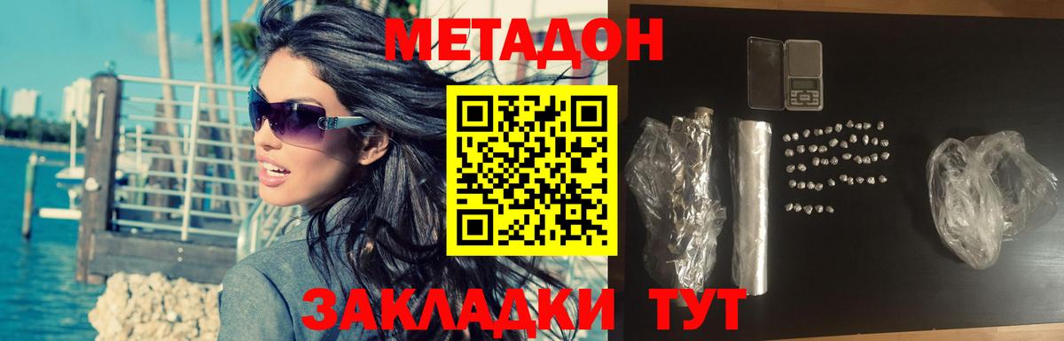 МЕТАДОН кристалл  МЕТАДОН methadone  Вход с VPN  Рыбинск 